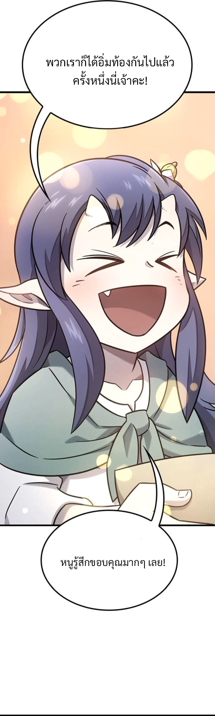 What a Bountiful Harvest, Demon Lord! ตอนที่ 36 22