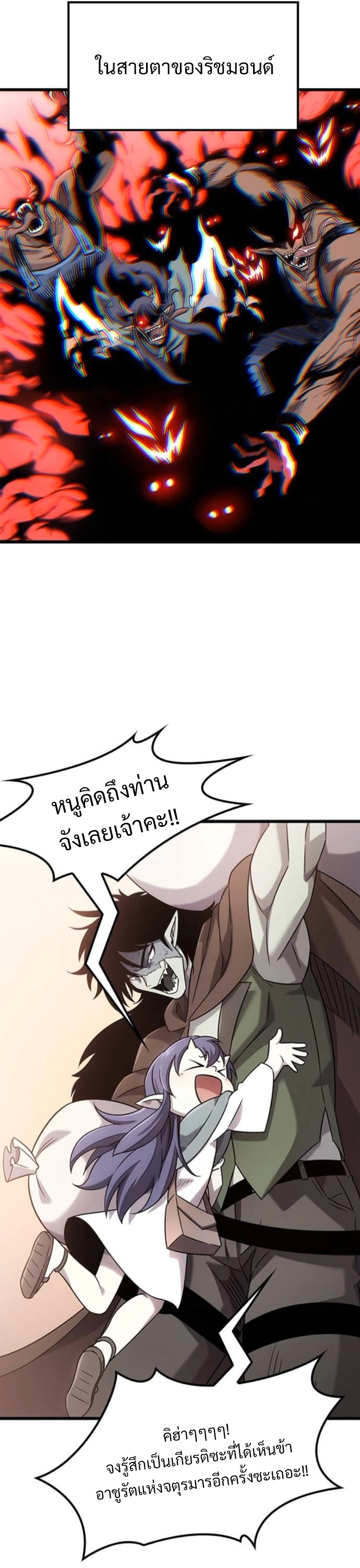 What a Bountiful Harvest, Demon Lord! ตอนที่ 36 26
