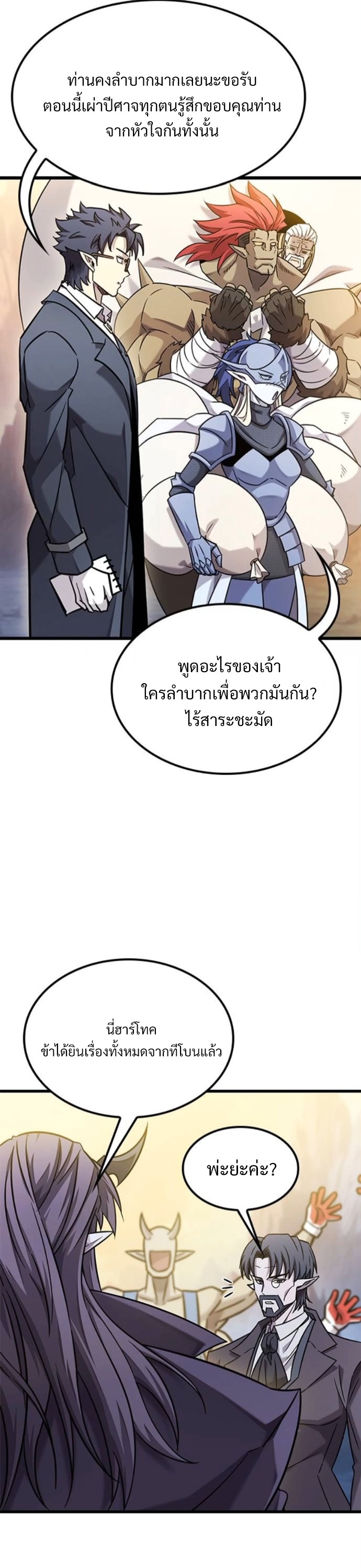 What a Bountiful Harvest, Demon Lord! ตอนที่ 36 28