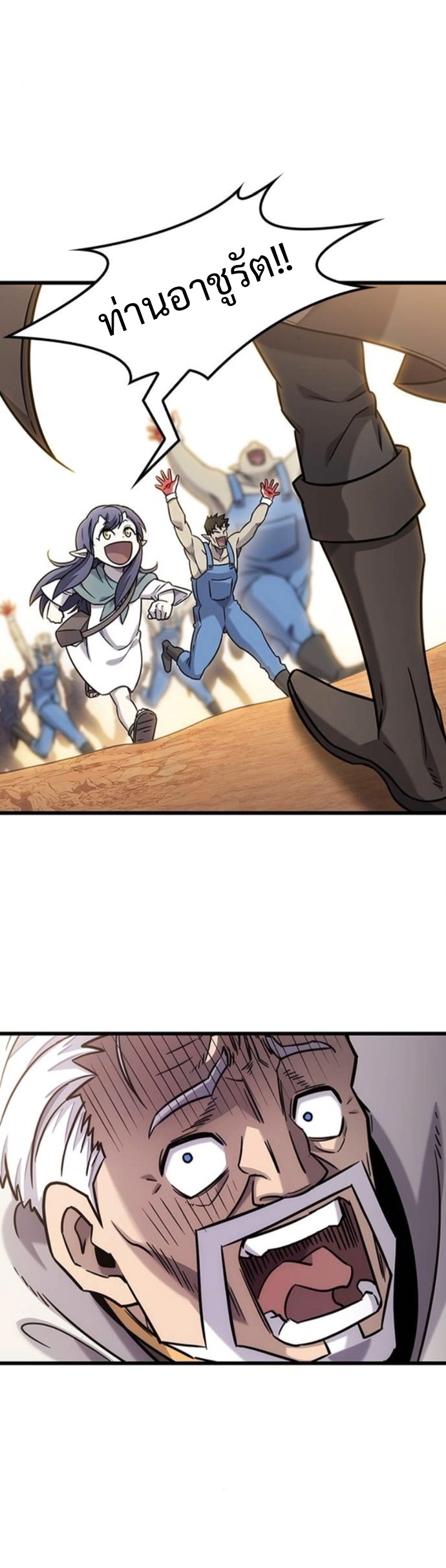 What a Bountiful Harvest, Demon Lord! ตอนที่ 36 25
