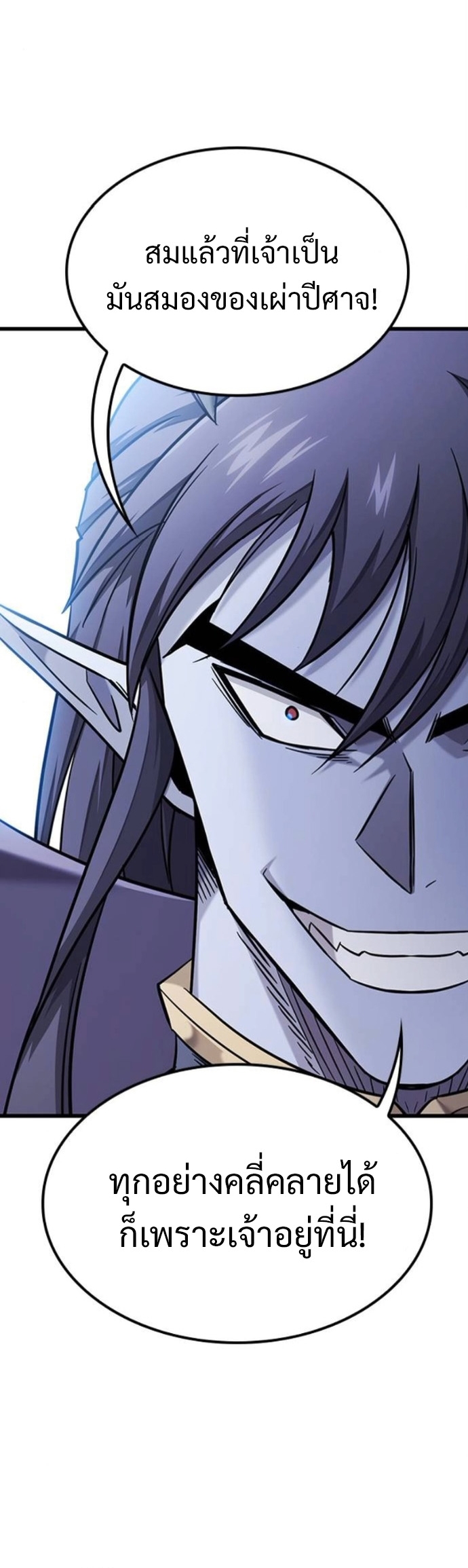 What a Bountiful Harvest, Demon Lord! ตอนที่ 36 29