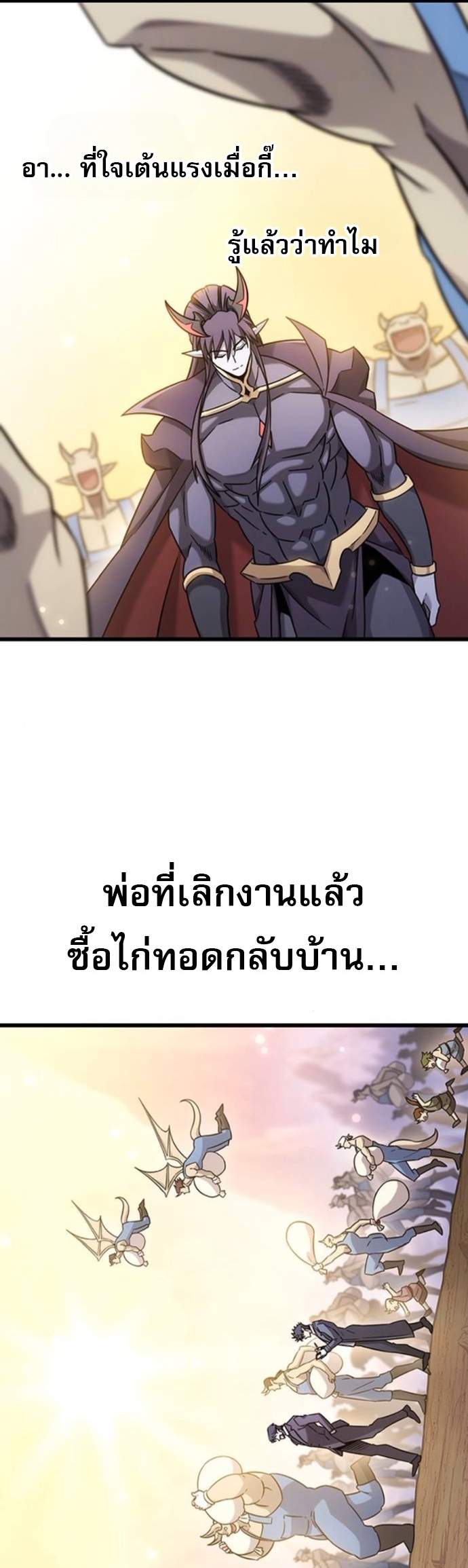 What a Bountiful Harvest, Demon Lord! ตอนที่ 36 32