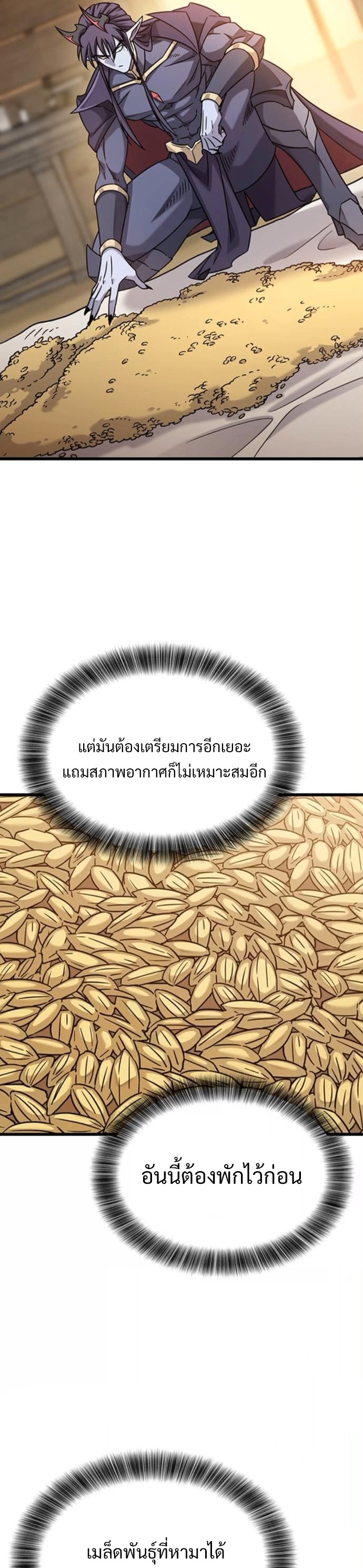 What a Bountiful Harvest, Demon Lord! ตอนที่ 36 35