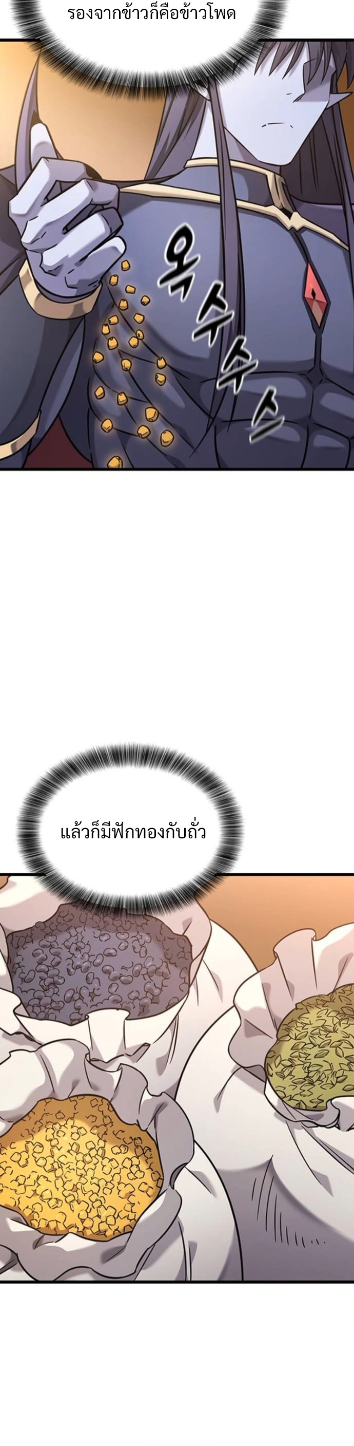 What a Bountiful Harvest, Demon Lord! ตอนที่ 36 36