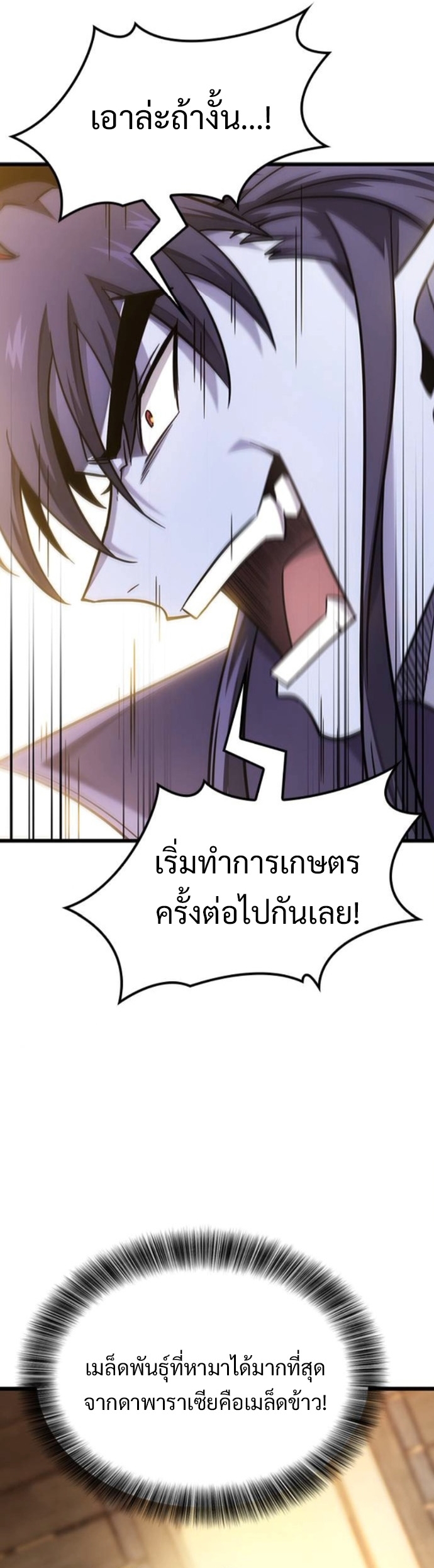 What a Bountiful Harvest, Demon Lord! ตอนที่ 36 34