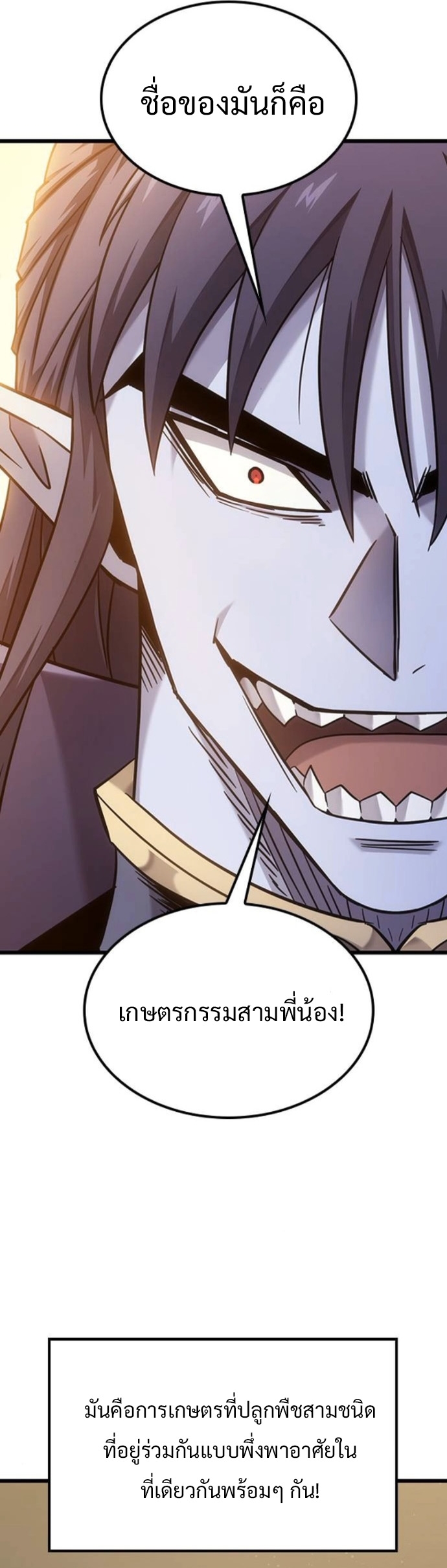 What a Bountiful Harvest, Demon Lord! ตอนที่ 36 38