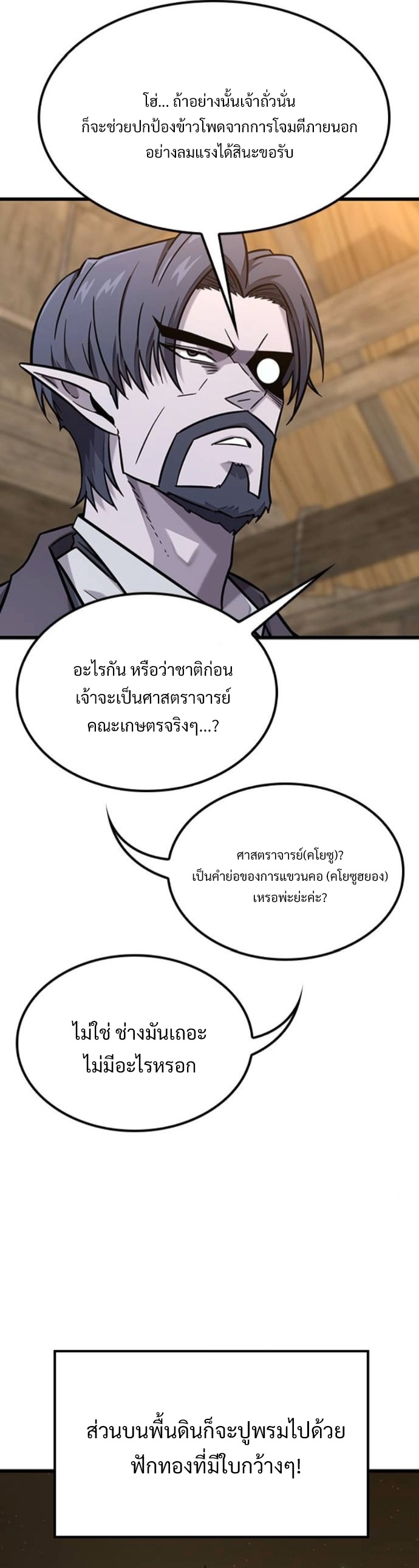 What a Bountiful Harvest, Demon Lord! ตอนที่ 36 40