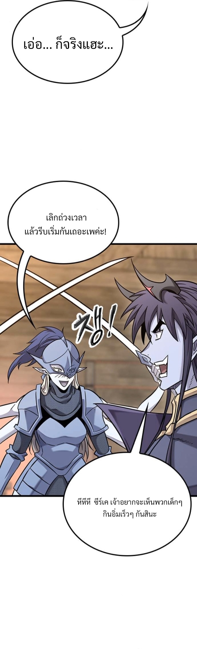 What a Bountiful Harvest, Demon Lord! ตอนที่ 36 42