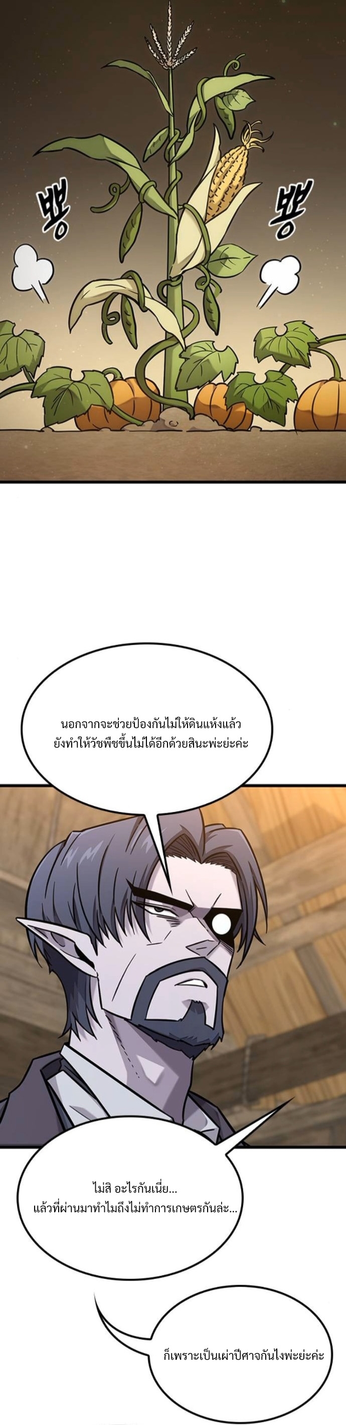 What a Bountiful Harvest, Demon Lord! ตอนที่ 36 41