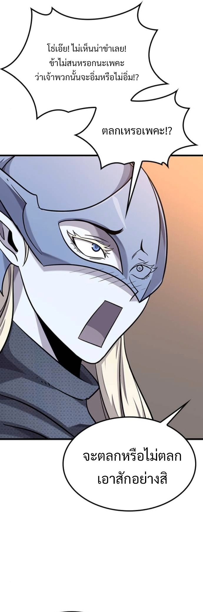What a Bountiful Harvest, Demon Lord! ตอนที่ 36 43