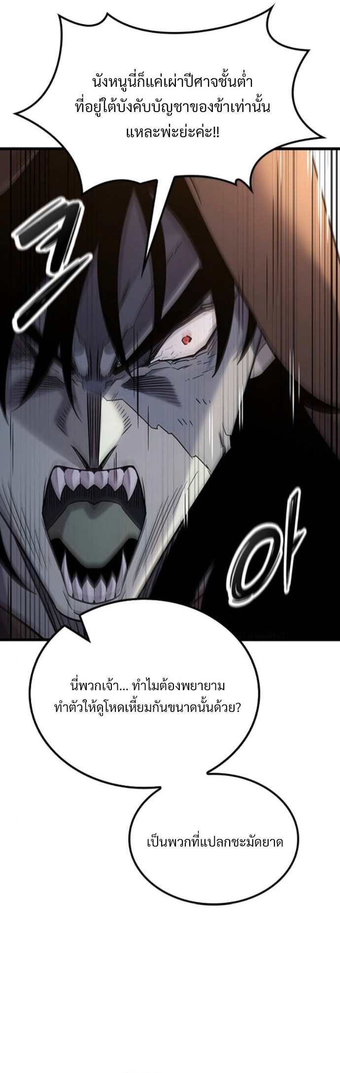 What a Bountiful Harvest, Demon Lord! ตอนที่ 36 45