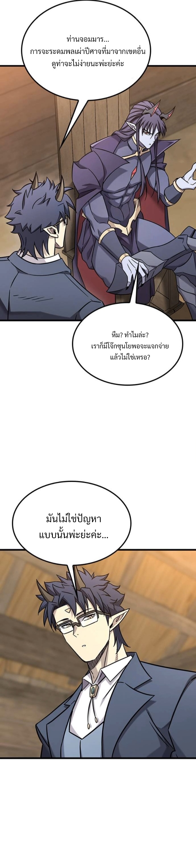 What a Bountiful Harvest, Demon Lord! ตอนที่ 36 47