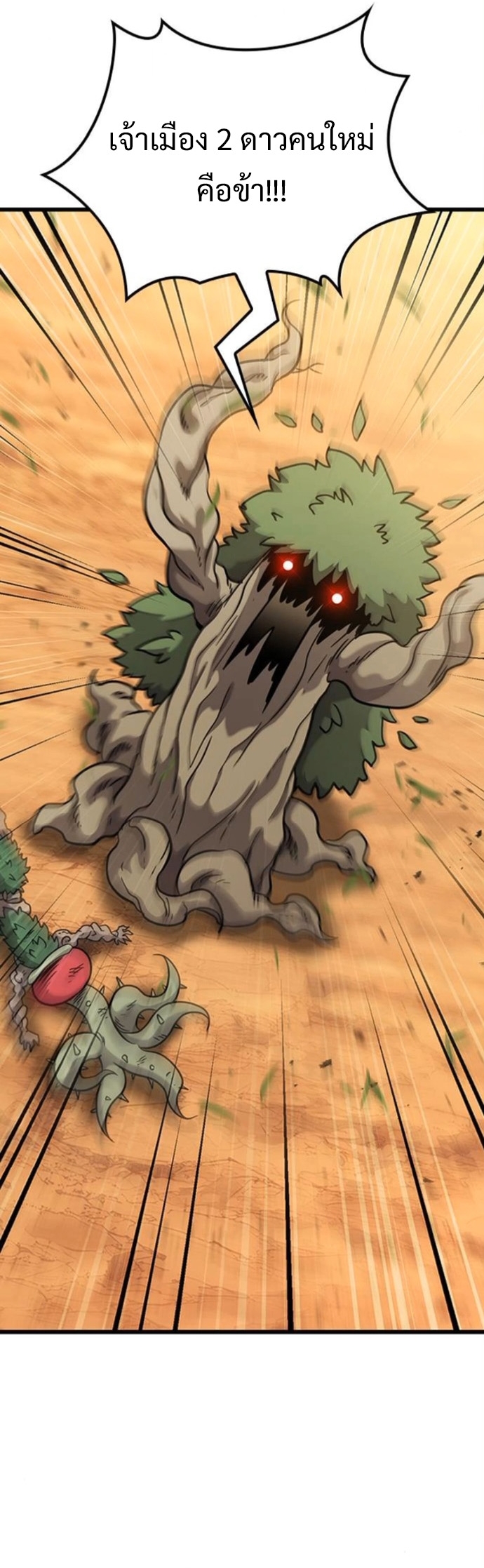What a Bountiful Harvest, Demon Lord! ตอนที่ 36 52
