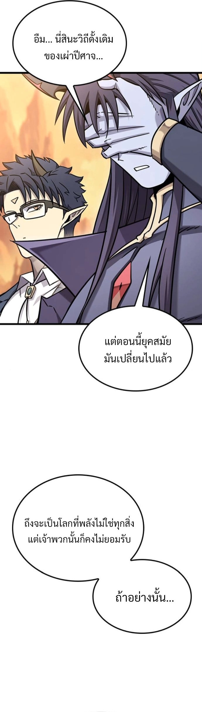 What a Bountiful Harvest, Demon Lord! ตอนที่ 36 56