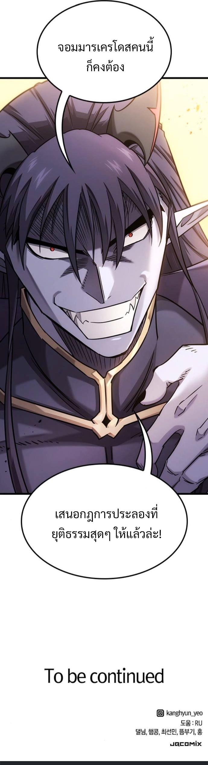 What a Bountiful Harvest, Demon Lord! ตอนที่ 36 57