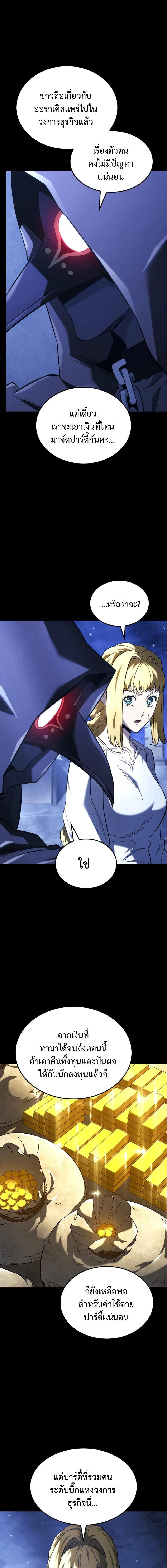 Revenge of the sword clan’s hound ตอนที่ 134 7
