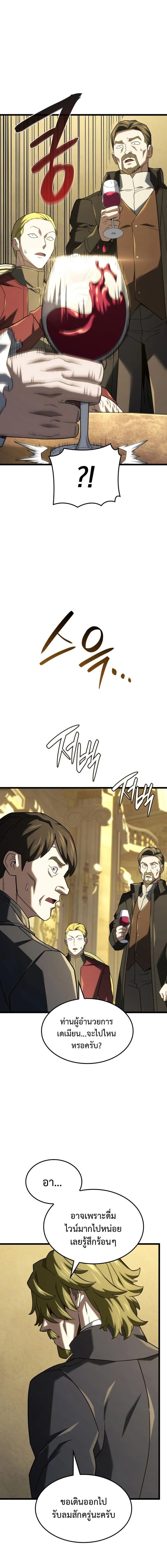 Revenge of the sword clan’s hound ตอนที่ 134 12
