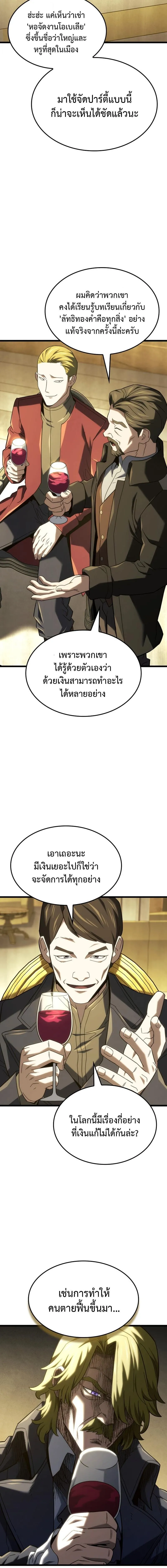 Revenge of the sword clan’s hound ตอนที่ 134 11