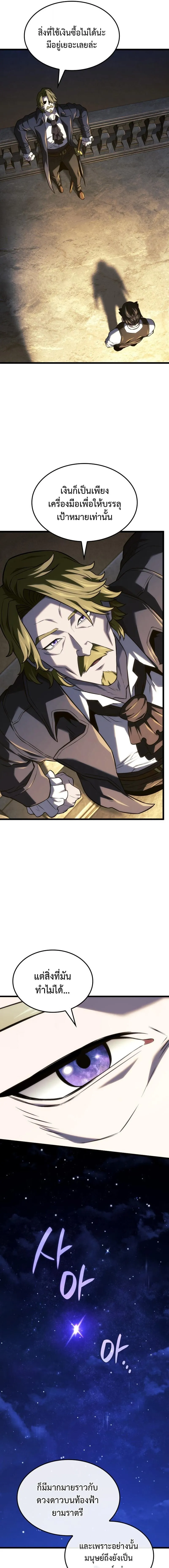 Revenge of the sword clan’s hound ตอนที่ 134 16