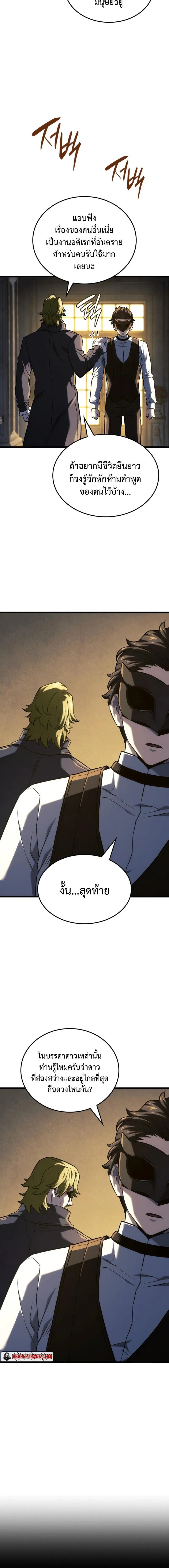 Revenge of the sword clan’s hound ตอนที่ 134 17