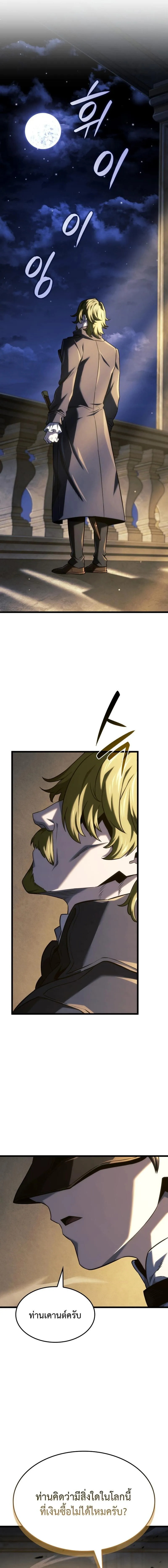Revenge of the sword clan’s hound ตอนที่ 134 14
