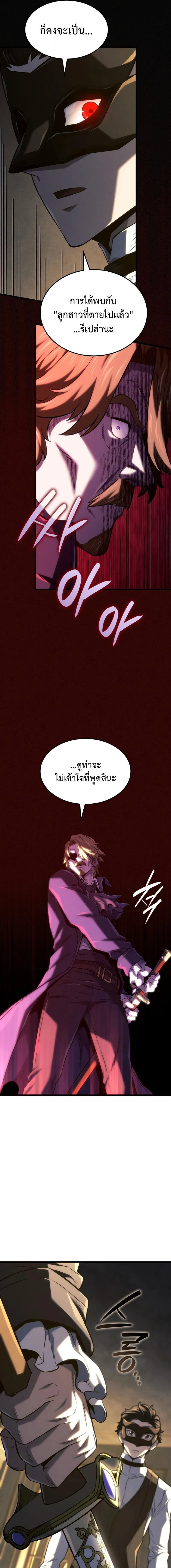 Revenge of the sword clan’s hound ตอนที่ 134 18