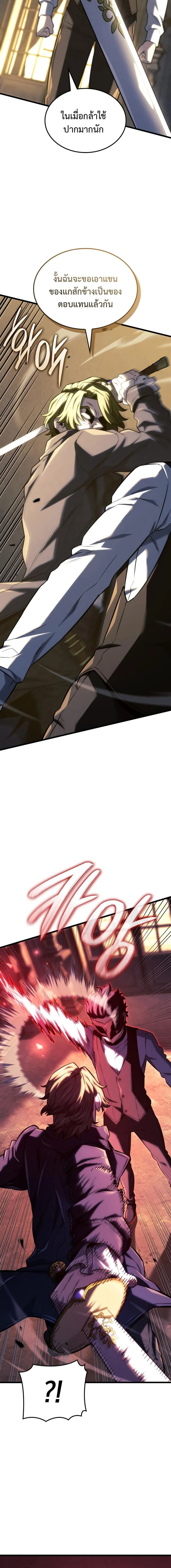 Revenge of the sword clan’s hound ตอนที่ 134 19