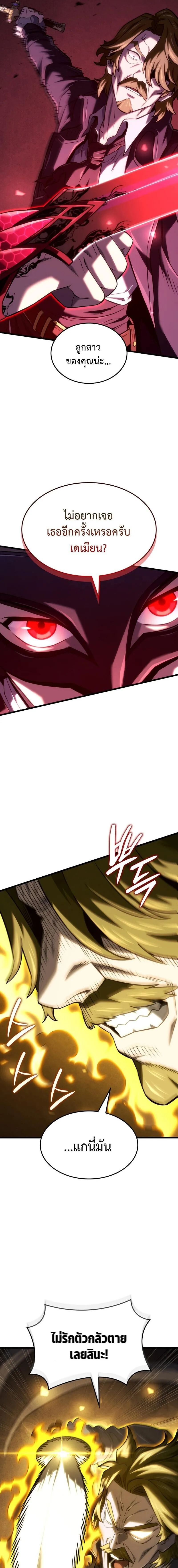 Revenge of the sword clan’s hound ตอนที่ 134 20