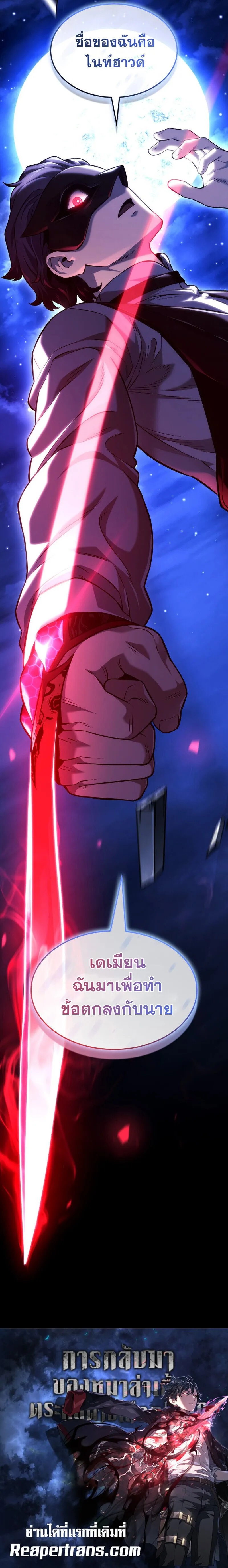 Revenge of the sword clan’s hound ตอนที่ 134 22