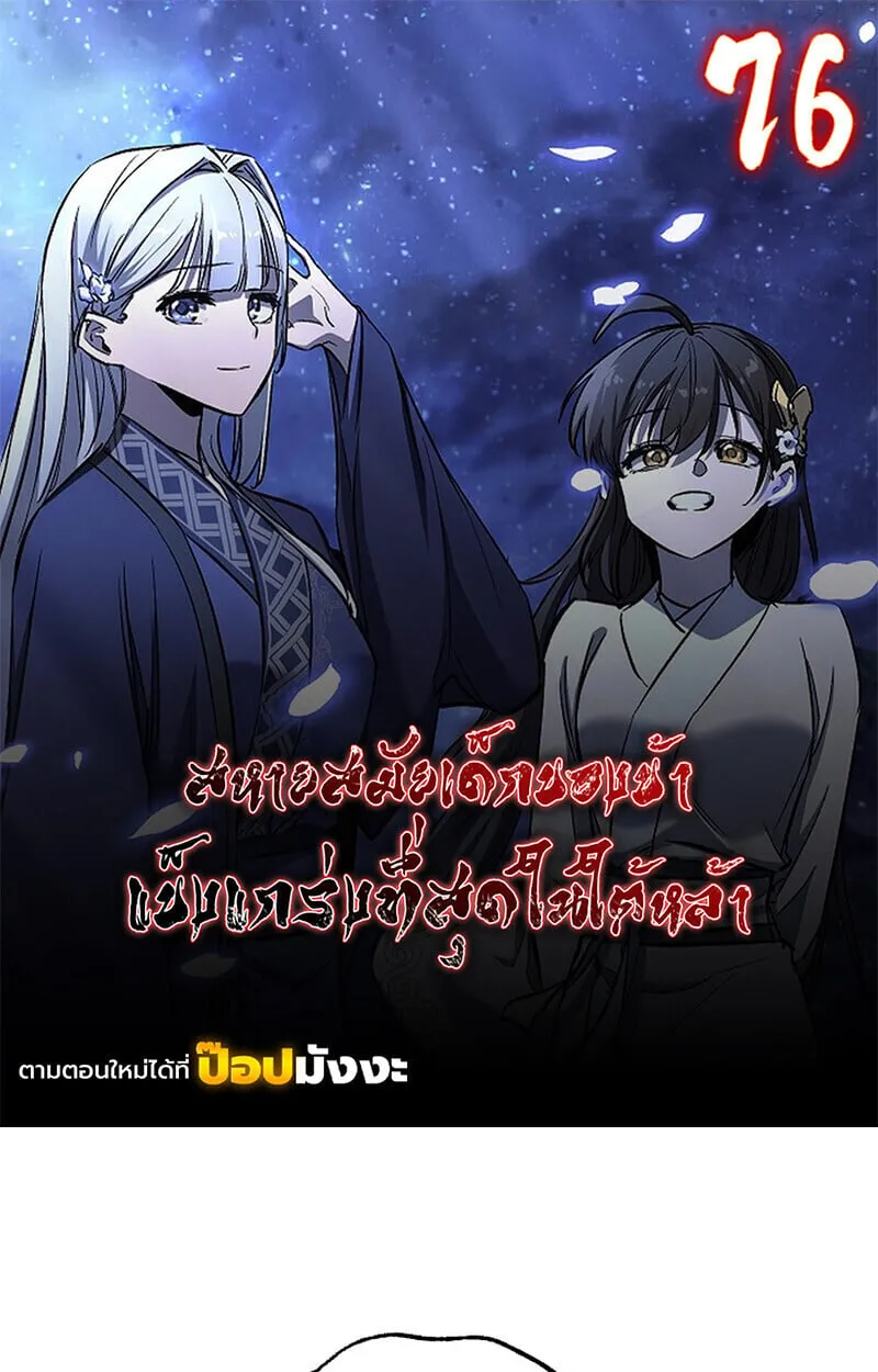 Childhood Friend Zenith ตอนที่ 76 1