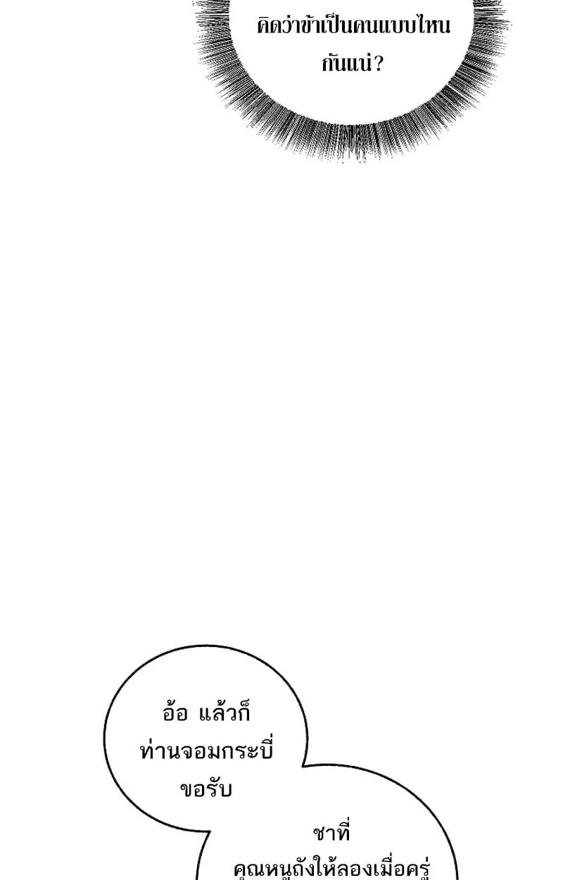 Childhood Friend Zenith ตอนที่ 76 60