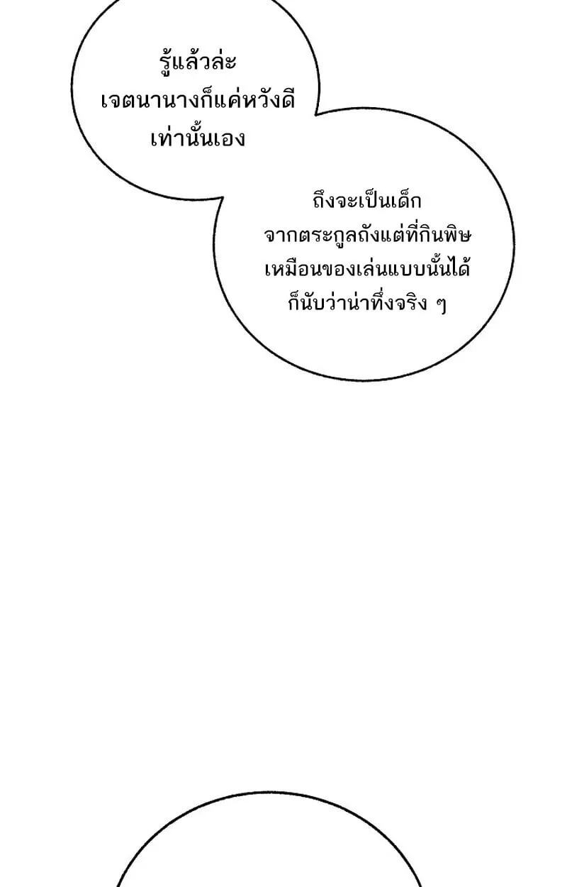 Childhood Friend Zenith ตอนที่ 76 62
