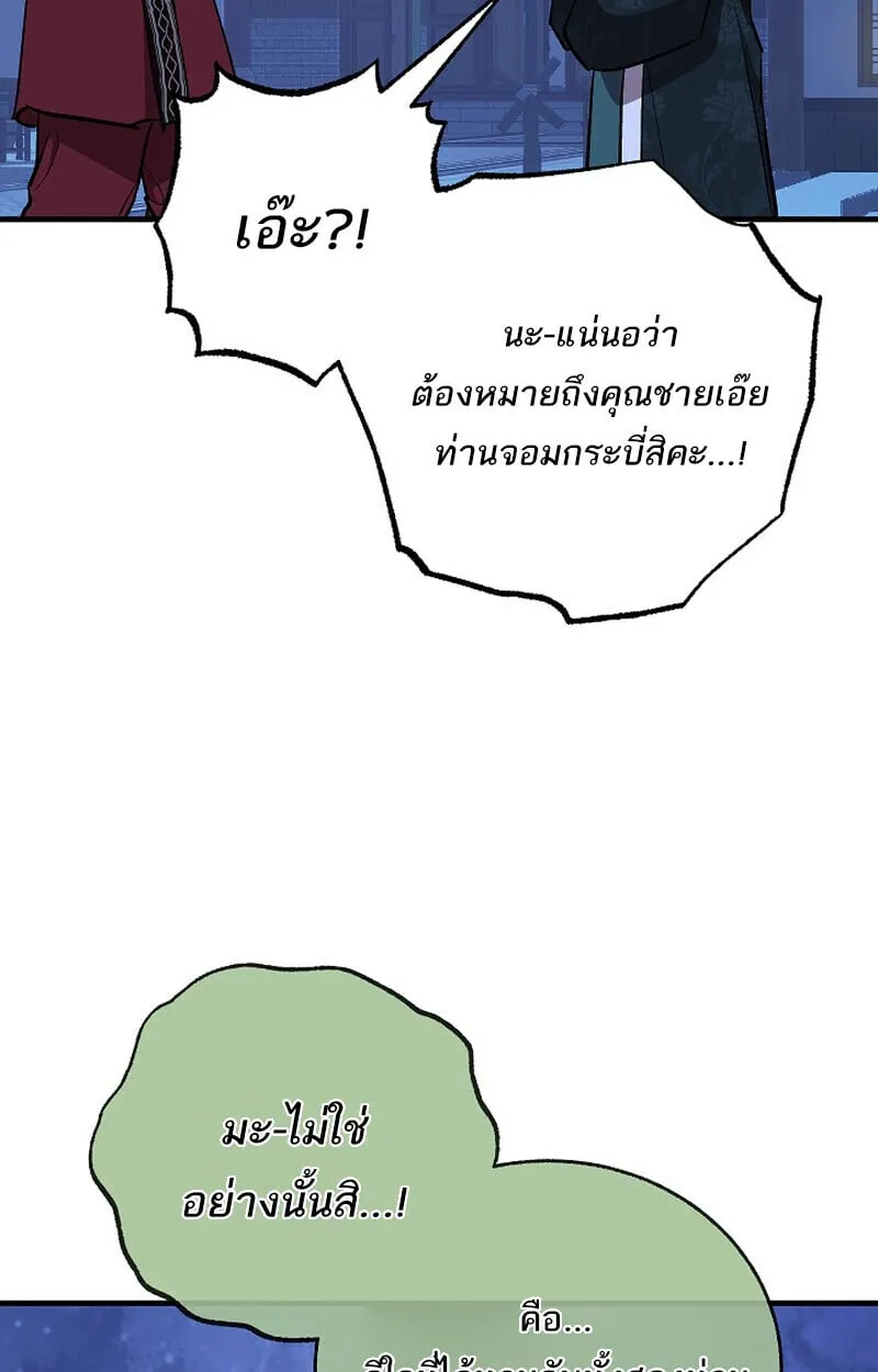Childhood Friend Zenith ตอนที่ 76 82