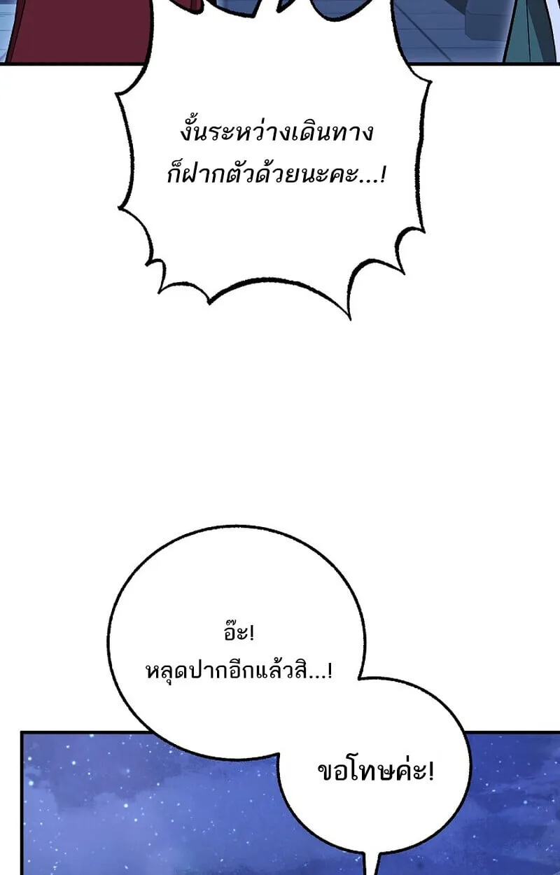 Childhood Friend Zenith ตอนที่ 76 92