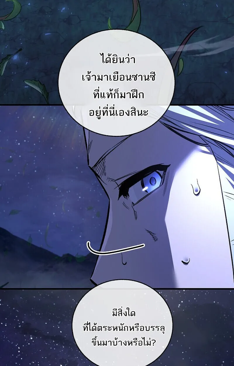 Childhood Friend Zenith ตอนที่ 76 145