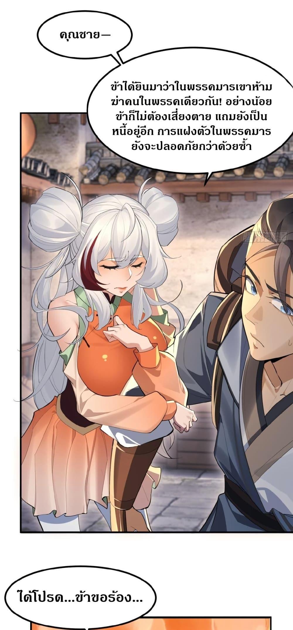 The Leader of the Evil Cult Stayed By My Side and Watched Me Practice Secretly ตอนที่ 5 12
