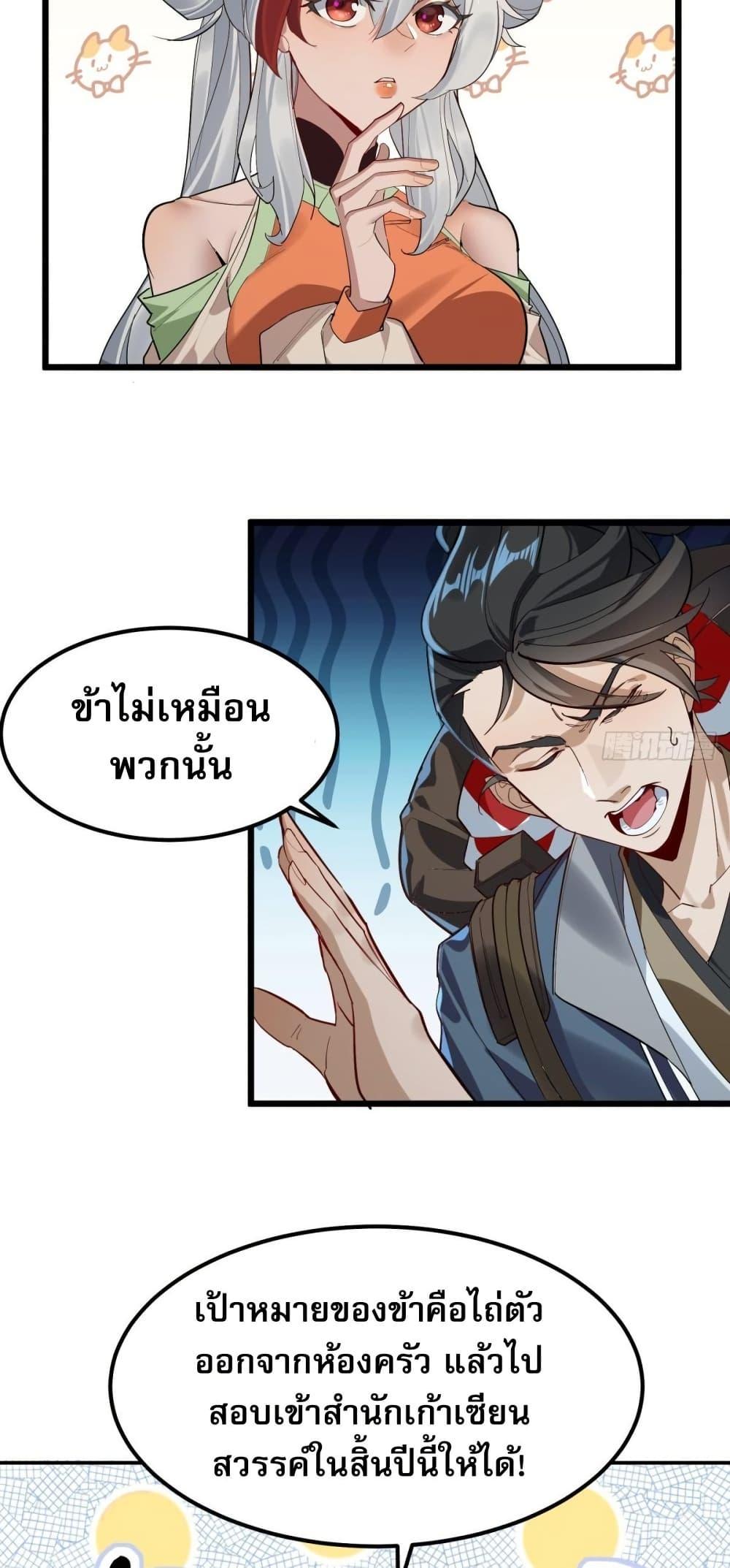 The Leader of the Evil Cult Stayed By My Side and Watched Me Practice Secretly ตอนที่ 5 8