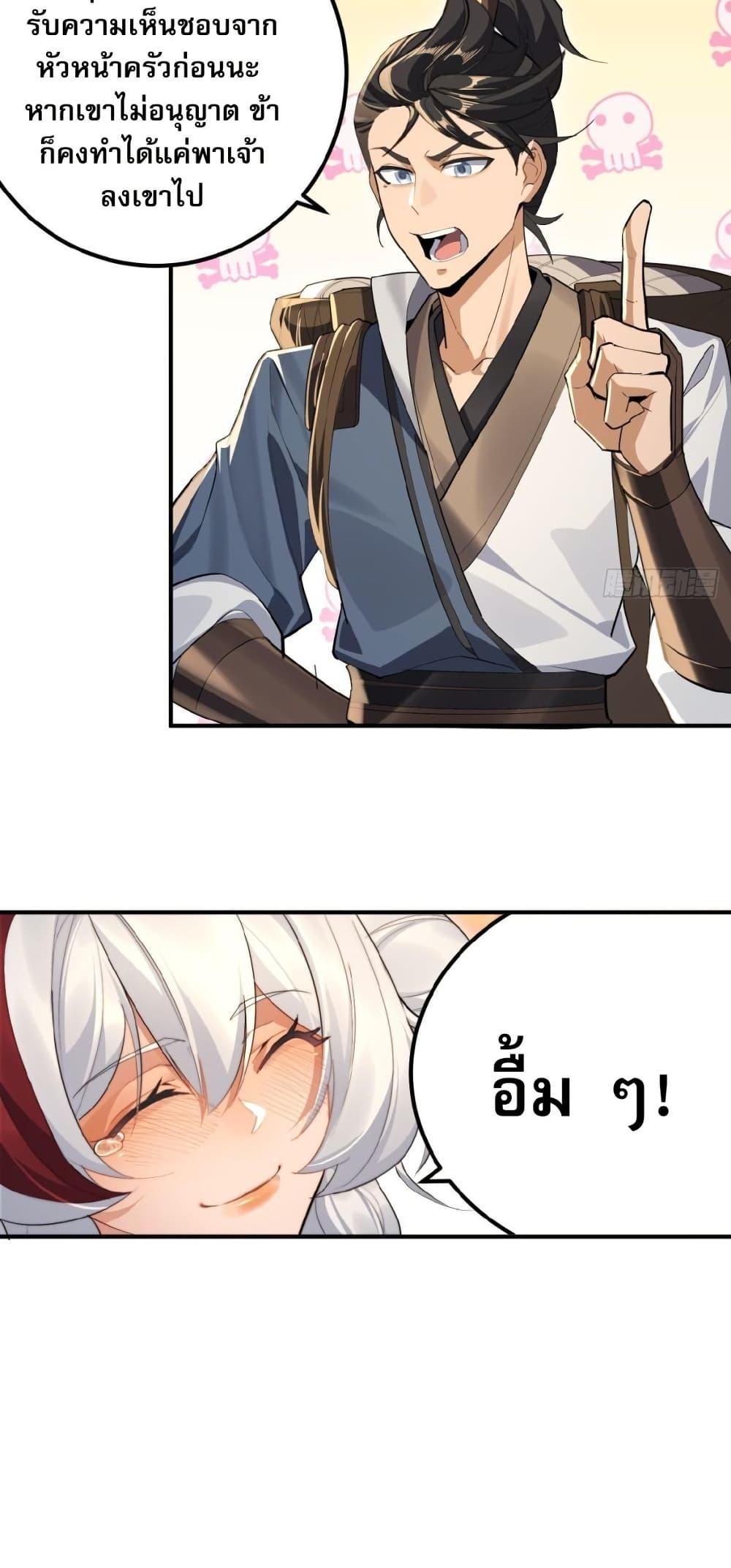 The Leader of the Evil Cult Stayed By My Side and Watched Me Practice Secretly ตอนที่ 5 16
