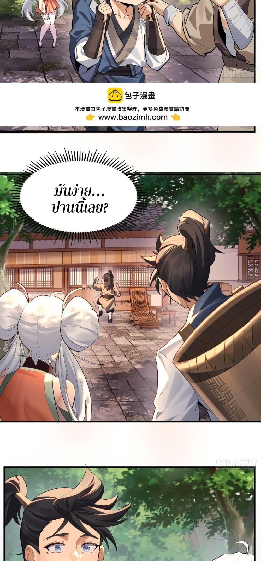 The Leader of the Evil Cult Stayed By My Side and Watched Me Practice Secretly ตอนที่ 5 18