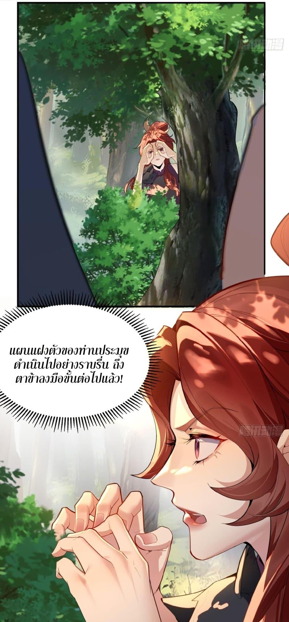 The Leader of the Evil Cult Stayed By My Side and Watched Me Practice Secretly ตอนที่ 5 20