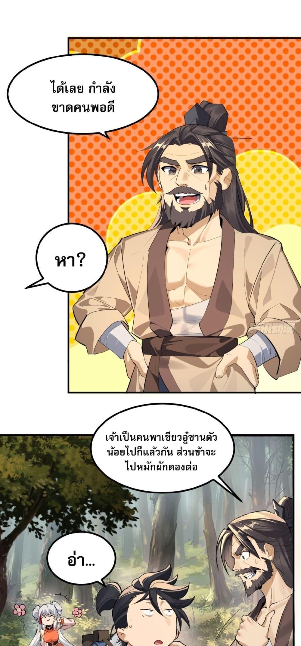 The Leader of the Evil Cult Stayed By My Side and Watched Me Practice Secretly ตอนที่ 5 17