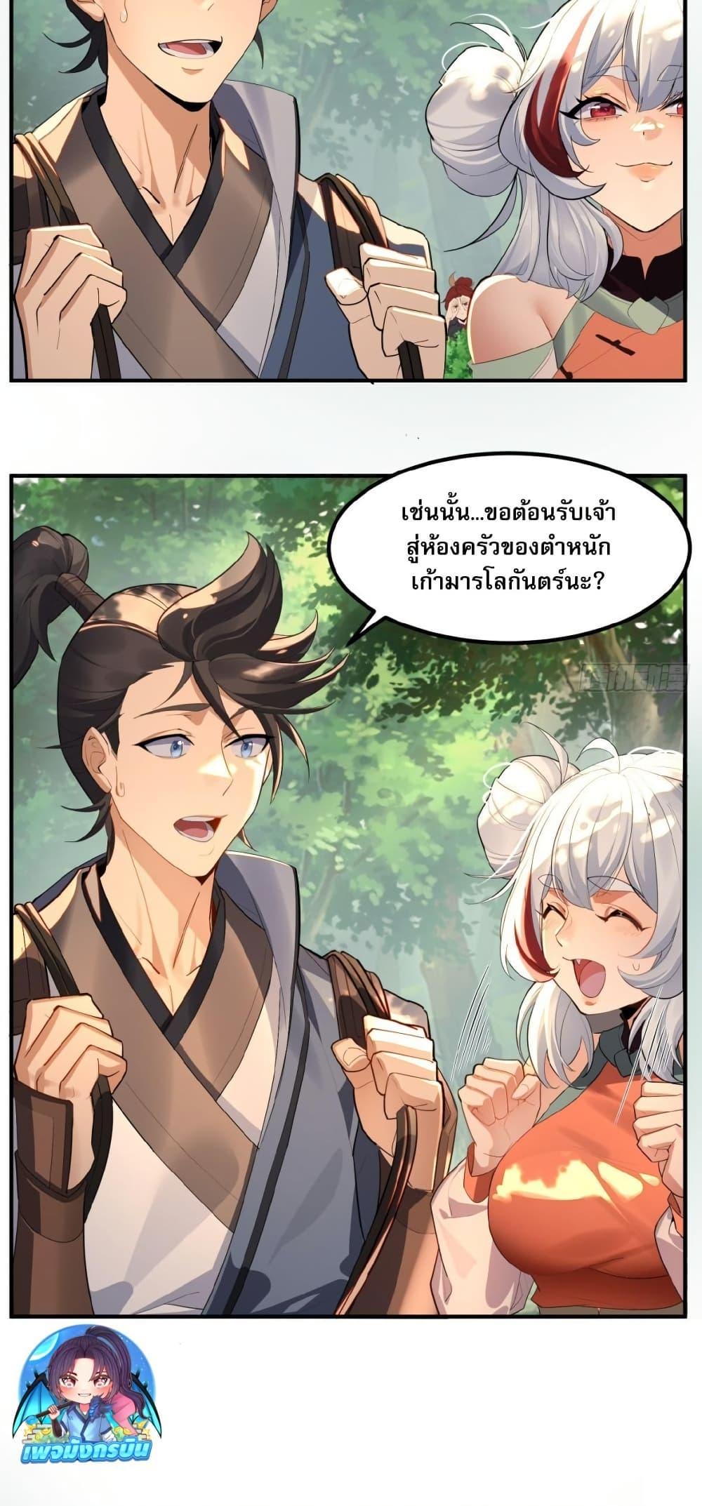 The Leader of the Evil Cult Stayed By My Side and Watched Me Practice Secretly ตอนที่ 5 19