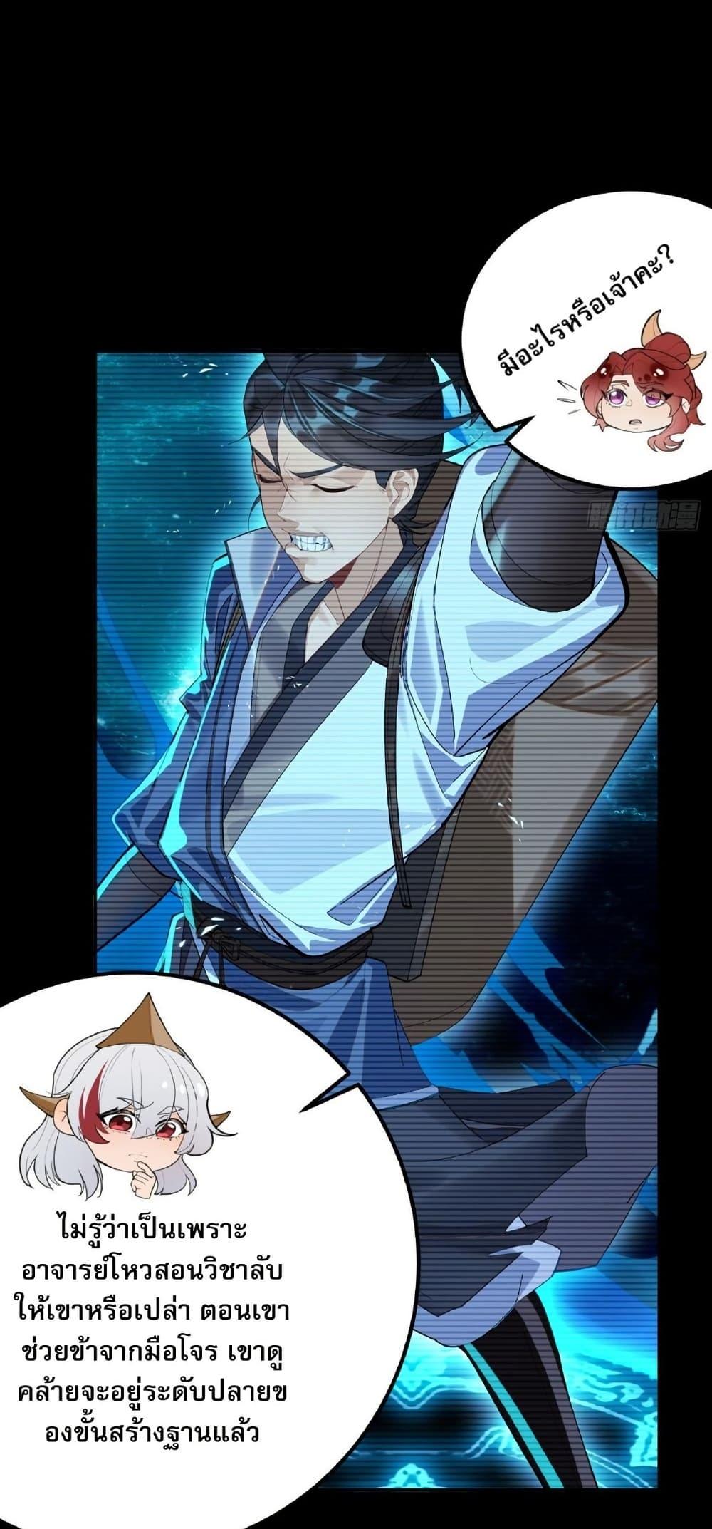 The Leader of the Evil Cult Stayed By My Side and Watched Me Practice Secretly ตอนที่ 5 34