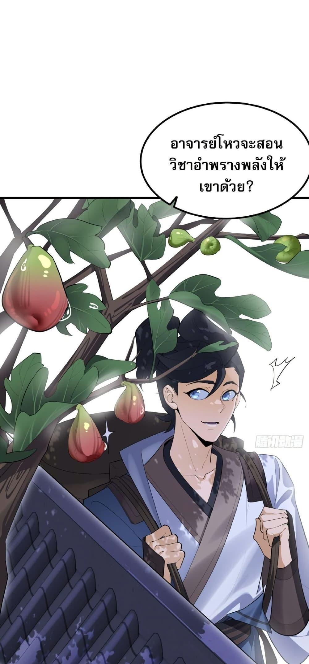 The Leader of the Evil Cult Stayed By My Side and Watched Me Practice Secretly ตอนที่ 5 37