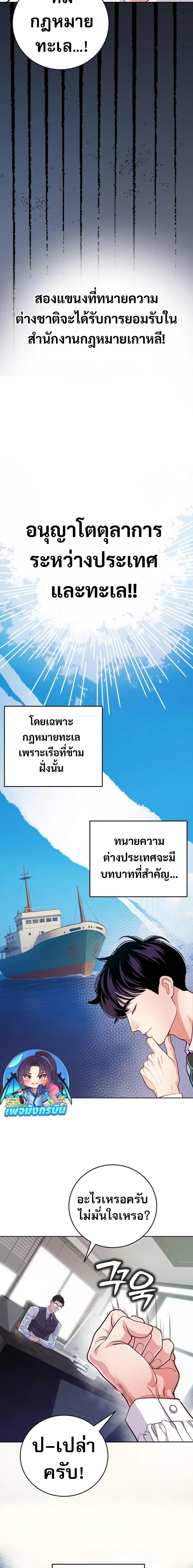 An Extraordinary Lawyer’s Subspace ตอนที่ 7 4
