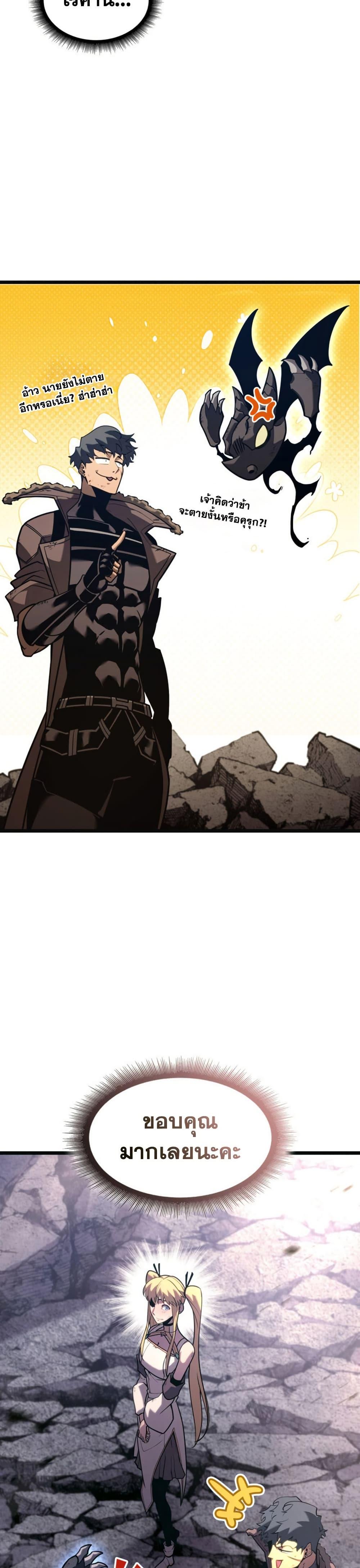 Return of the SSS-Class Ranker ตอนที่ 161 9