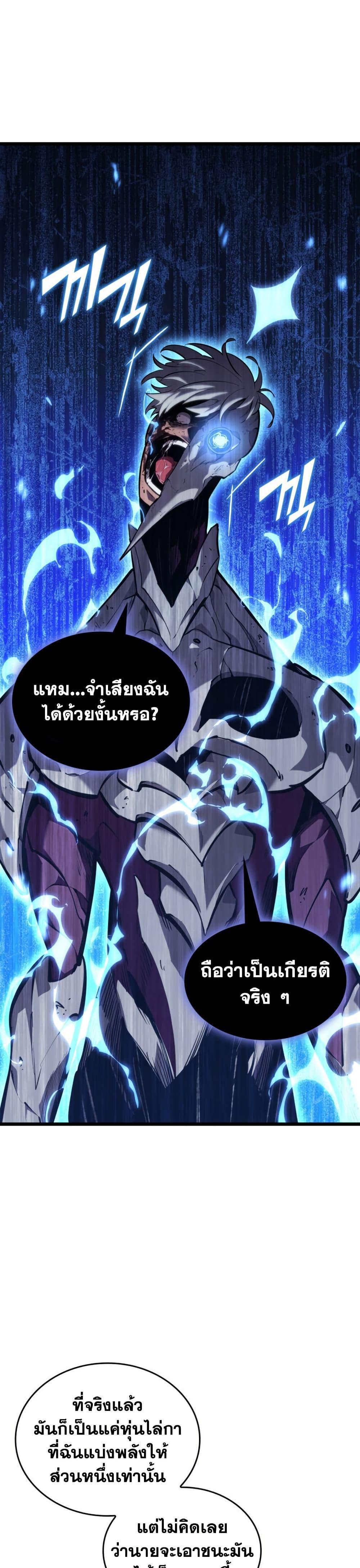 Return of the SSS-Class Ranker ตอนที่ 161 18