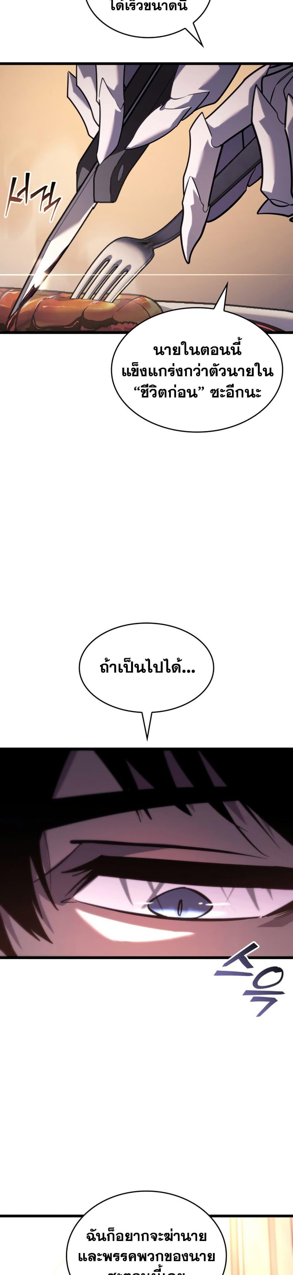 Return of the SSS-Class Ranker ตอนที่ 161 19