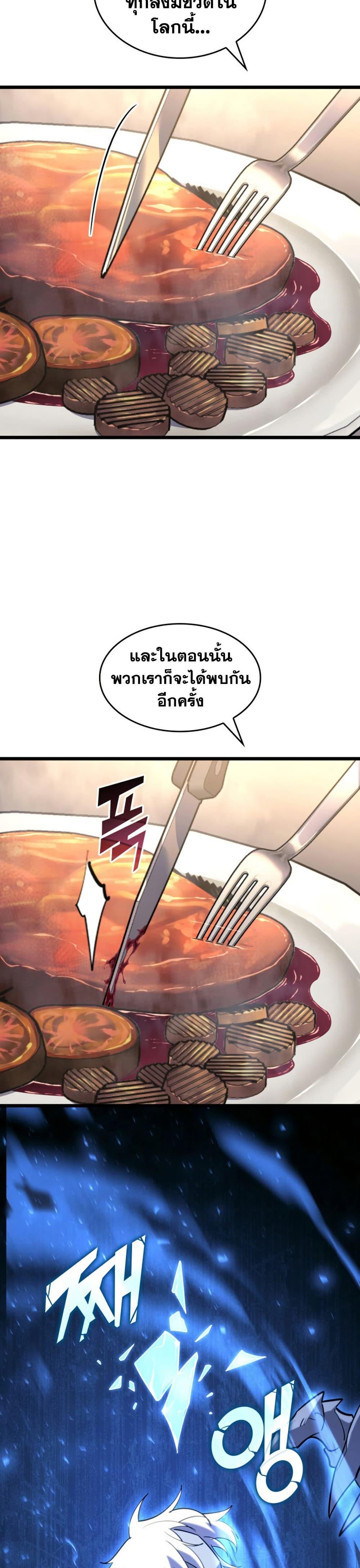 Return of the SSS-Class Ranker ตอนที่ 161 22