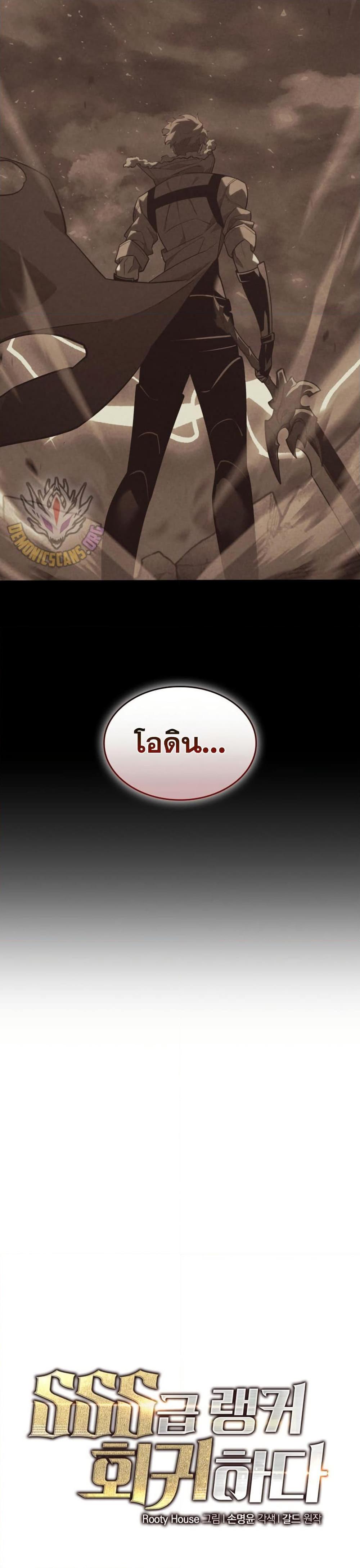 Return of the SSS-Class Ranker ตอนที่ 161 27